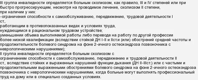 Степень инвалидности при остеохондрозе. Инвалидность при 3 степени остеохондроза. Полагается ли группа инвалидности при заболеваниях позвоночника?. Инвалидность по сколиозу 3. После операции положено инвалидность