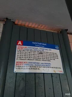Расписание автобусов мысы