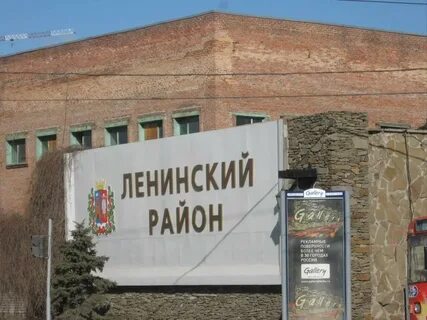 Ленинский районный г челябинска