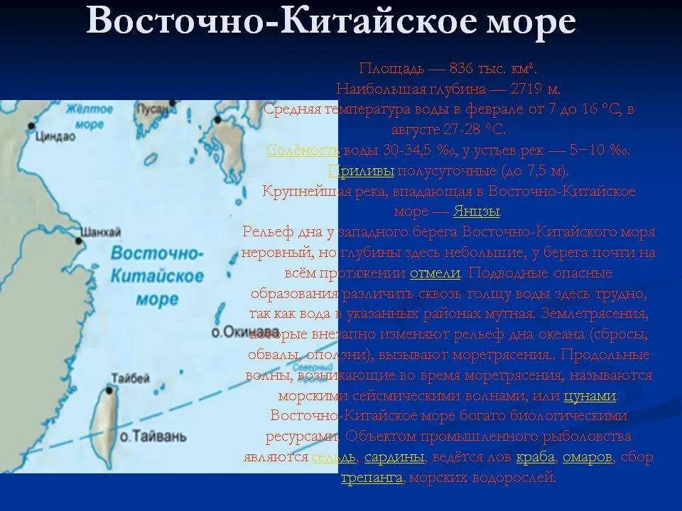 Где южно китайское море. Рельеф Восточно китайского моря. Восточно-китайское море на карте Тихого океана. Восточноикитайское море. Восточно-китайское море на карте.