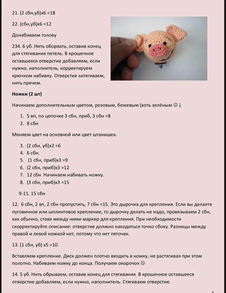 Хрюша кирюша крючком схема. Свинка амигуруми крючком схемы. Описание схемы поросенка крючком. Поросенок крючком схема и описание амигуруми. Игрушка свинка крючком схема и описание.