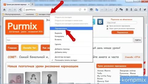 Как добавить сайт в закладки используя горячие