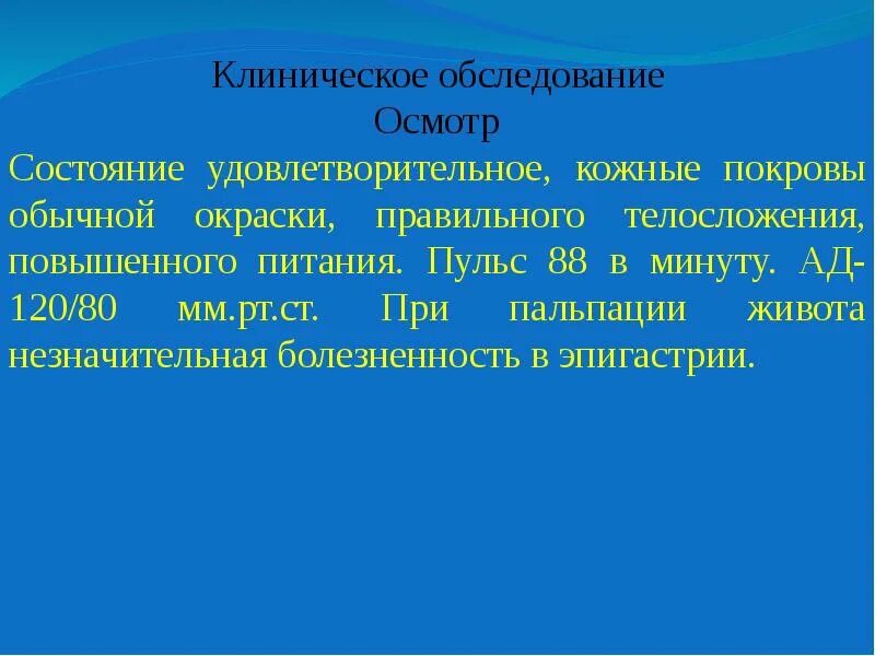 Пропедевтика хирургических болезней. Задачи клинического психолога. Задачи клинического обследования. Цели и задачи клинической неврологии. Инструментальные методы исследования картинки.