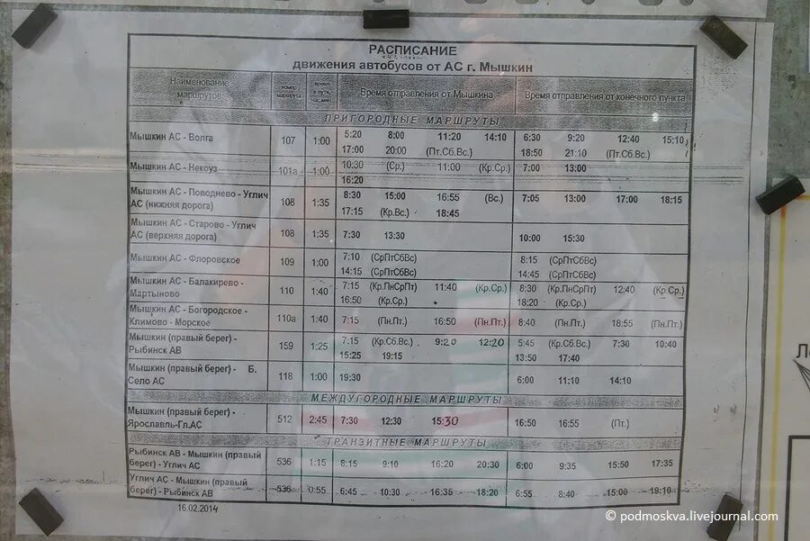 Расписание 16 автобуса рыбинск 2024. Автобус Мышкин Углич. Расписание автобусов Углич Мышкин автостанция. Автобус автостанция Мышкин Углич. Расписание автобусов Мышкин Углич.