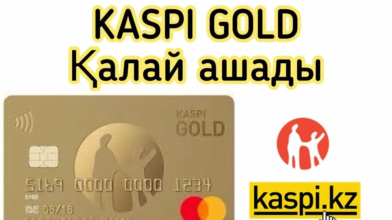 Оформить карту каспи. Каспи голд. карточка каспи. kaspi gold карта. каспий банк карточка.