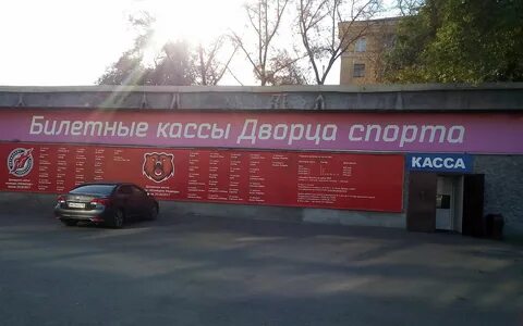 Касса дворец спорта