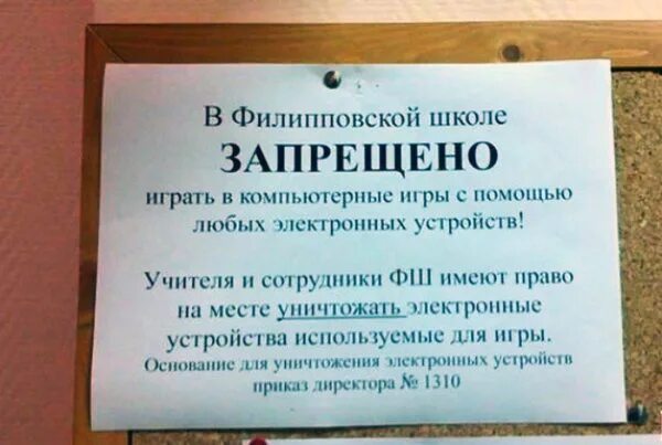 Прикольные объявления про школу. Смешные школьные объявления. Объявление в школе. Смешные объявления в школе. Преподавателям запрещено