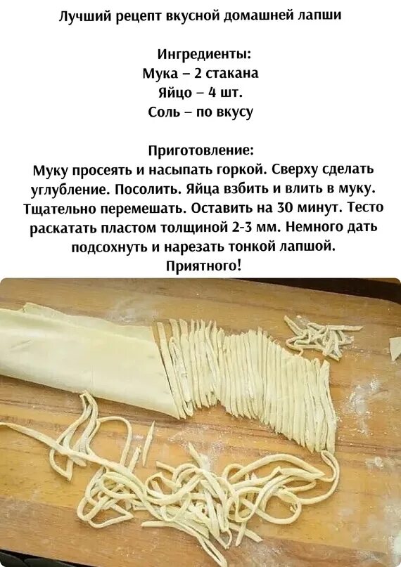 Как сделать домашнюю лапшу рецепт. Как сделать домашнюю лапшу рецепт