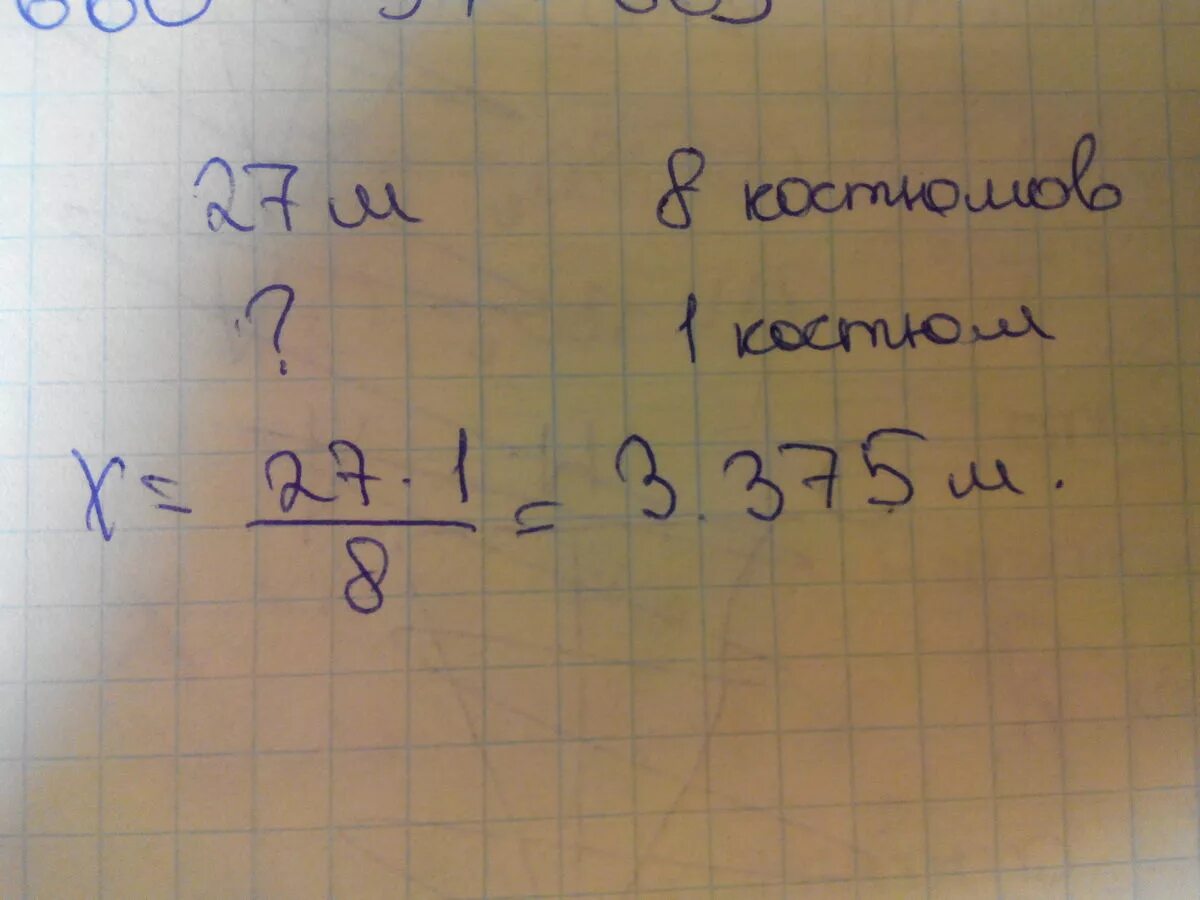 Из 12 м ткани можно сшить. Из 12 м ткани портной сшил 6. 0,3 м ткани. из 27 метров ткани сшили 8 костюмов. на один костюм 2 м ткани.