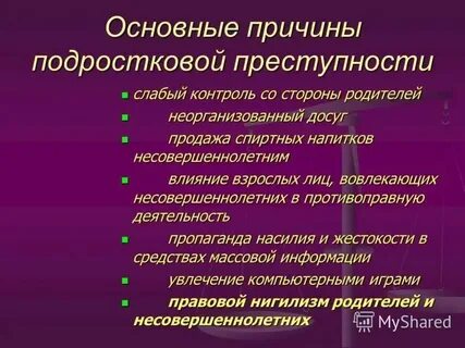Причины совершенных правонарушений