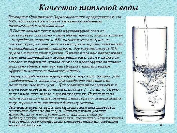 Документы качества питьевой воды. Буклет качество питьевой воды. Заболевания связанные с качеством питьевой воды. Вода питьевого качества на предприятиях. Некачественная питьевая вода.