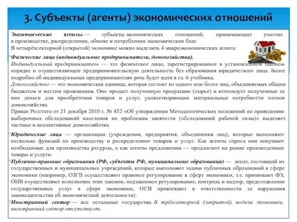 Субъектов хозяйственных отношений