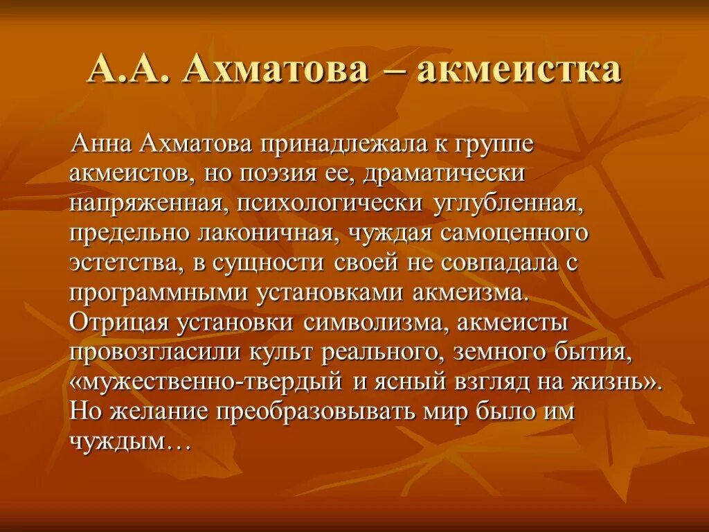 А ахматова принадлежала. Анна ахматова это целая эпоха в поэзии нашей страны. Анна ахматова голос своего поколения презентация. Образ анны ахматовой. "голос своего поколения".
