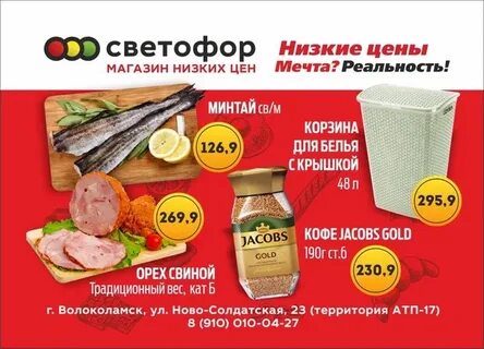 Светофор волоколамск