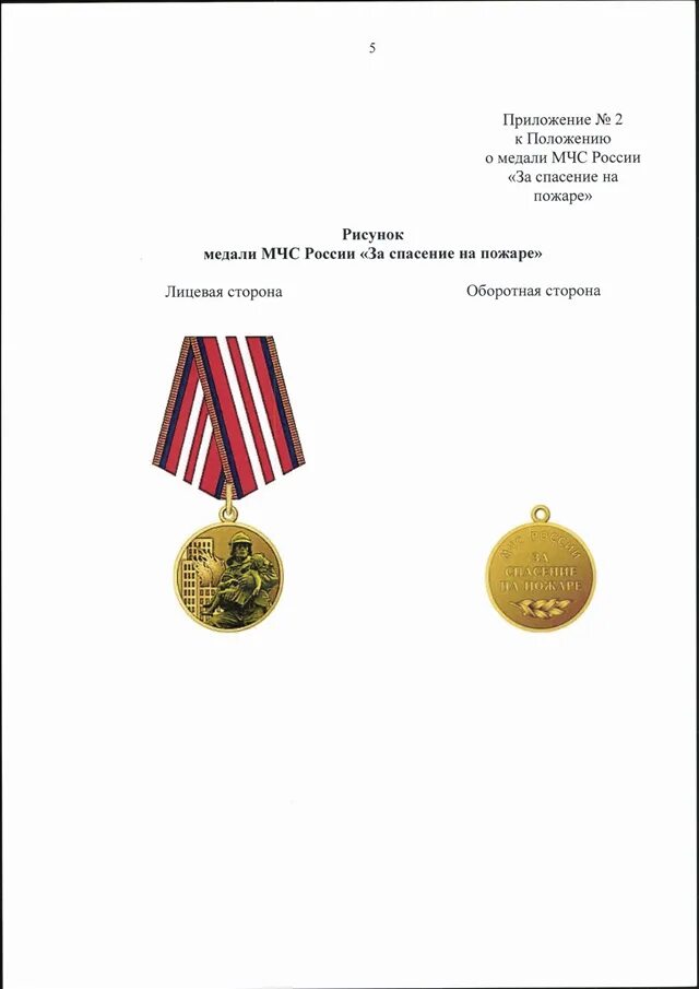 472 приказ мчс россии с изменениями. Медаль МЧС России за спасение на пожаре. Медали МЧС России список.