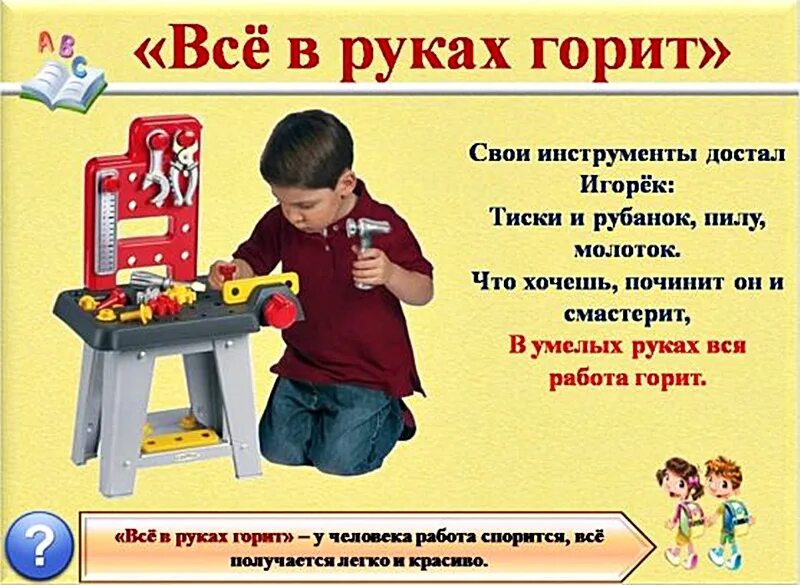 Горит в руках значение фразеологизма предложение
