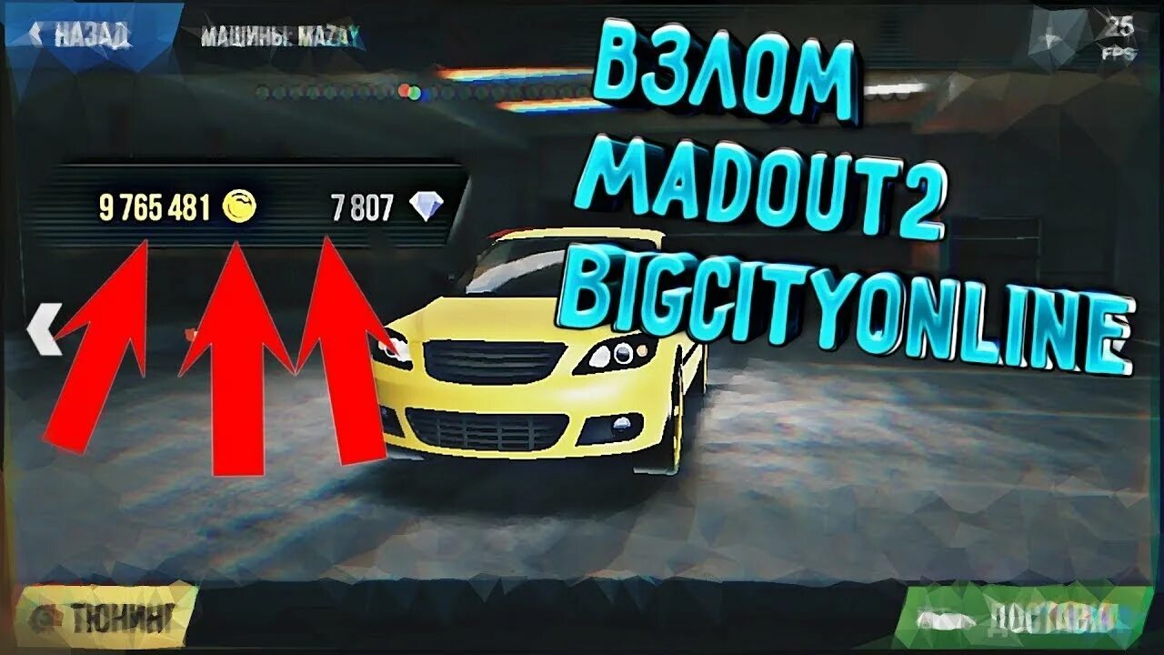 Читы на Мэд аут 2. MADOUT City 2 взлома. Взломанный взломанный MADOUT 2. Мадаут много денег читы