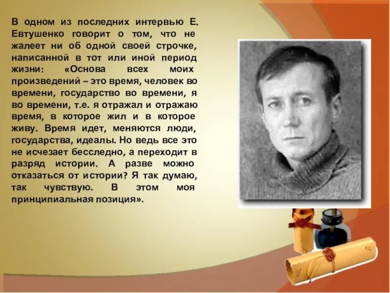 Урок литературы 6 класс евтушенко. Казанский университет Евтушенко. Евтушенко стихи.