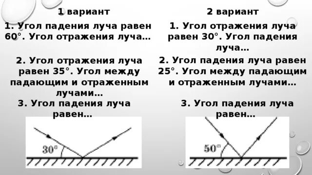 Угол отражения светового луча равен 60. Угол падения луча 30 градусов. Угол между падающим лучом и отражённым. Угол отражения луча. Угол падения и угол отражения.