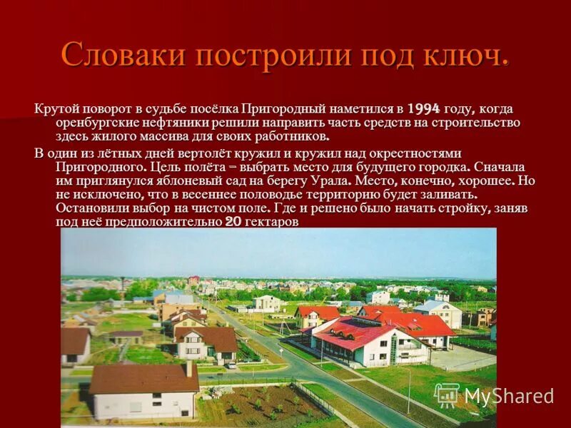 Пос пригородный индекс. Посёлок пригородный оренбург карта. Пос пригородный индекс. Крона оренбург. Посёлок пригородный оренбург карта.