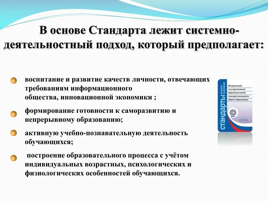 Основы экономики фгос. Системно-деятельностный подход лежащий в основе ФГОС предполагает. Системно деятельный подход основы ФГОС. ФГОС 3 системно-деятельностный подход. Что такое системно-деятельностный подход в образовании по ФГОС.