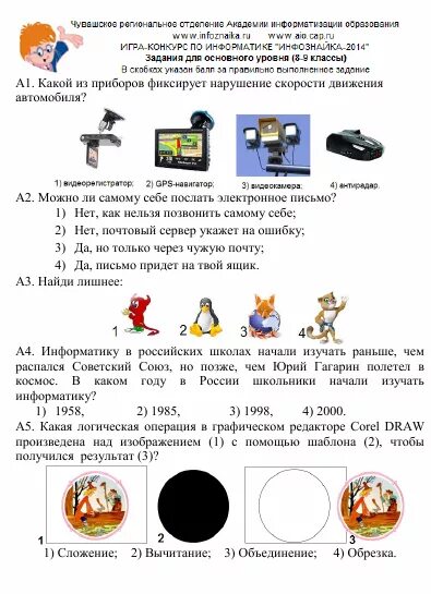 Инфознайка 2024 ответы 3 класс. Инфознайка 1 класс задания и ответы. Инфознайка 1 класс задания. Инфознайка 3 класс задания.