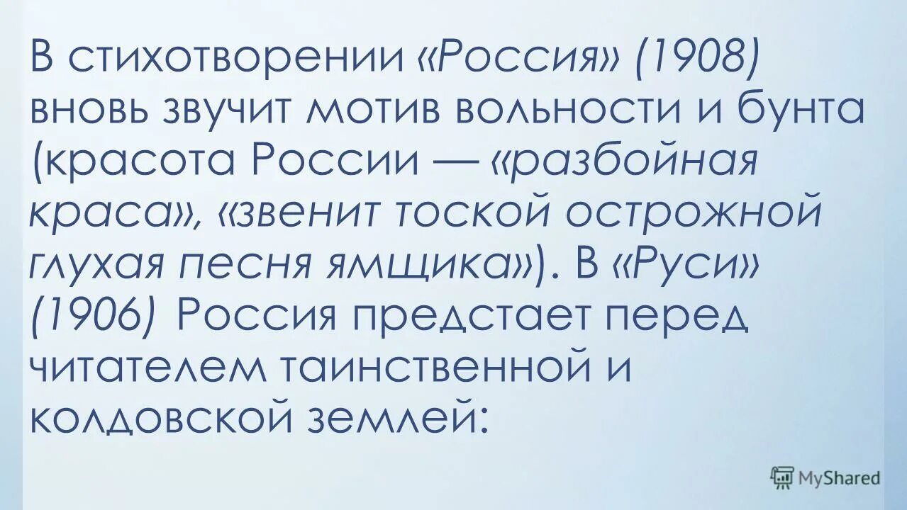 Россия 1908 блок стих. Стих Россия блок. Как звучит мотив бунта в стихотворении Россия блок. Смысл стихотворения россия