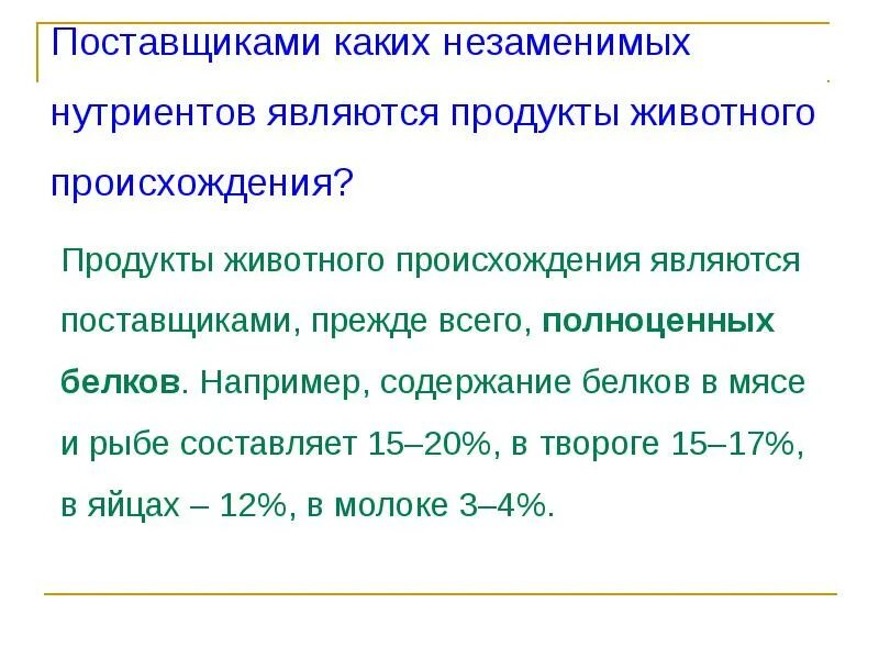 Какие нутриенты являются критическими значит значимыми. Какие нутриенты являются критически значимыми?. нутриенты это определение. критически значимые продукты это нутриенты. незаменимыми нутриентами являются:.