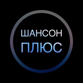 Шансон без слов на телефон