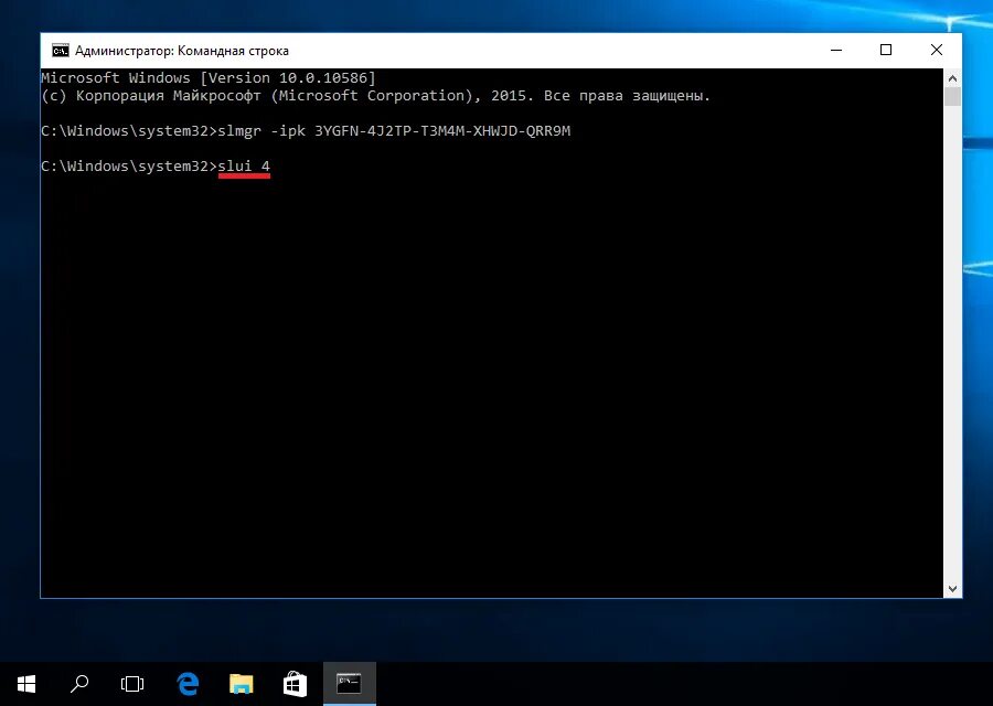 Как активировать виндовс 10 через командную