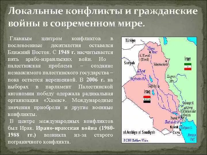 Локальные и региональные конфликты современности. Локальные конфликты в конце 20 начале 21 века. Локальные конфликты и гражданские войны в современном мире. Локальные конфликты примеры.