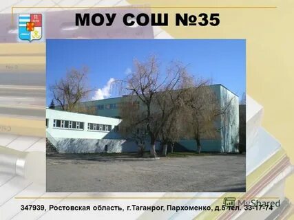 Сош 35