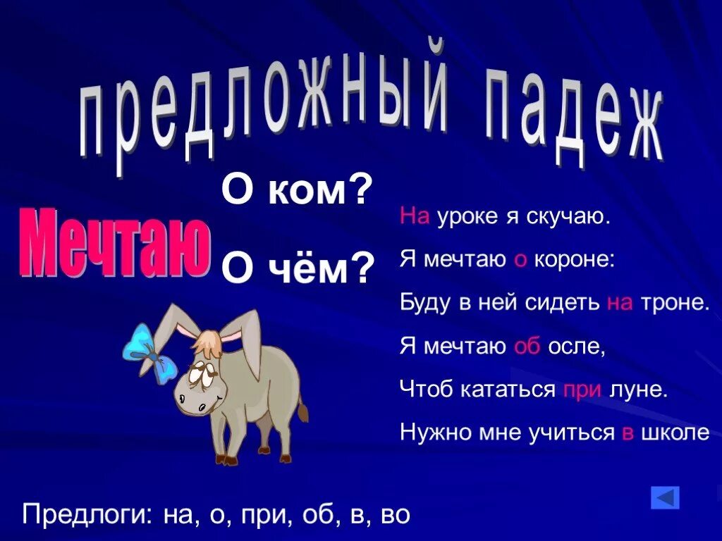 Презентация 3 класс предложный падеж школа россии. Предложный падеж. Тема урока предложный падеж. Предложный падеж презентация. Падежи предложный падеж.