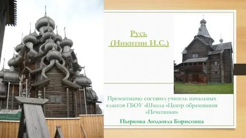 Произведение русь автор