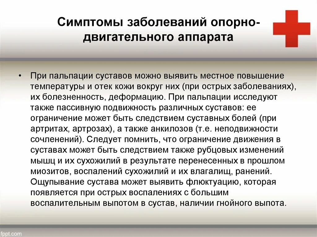 К нарушениям опорно двигательного аппарата относят. Симптомы при заболеваниях опорно двигательного аппарата. Симптомы болезней опорно-двигательного аппарата. Синдромы заболеваний опорно-двигательного аппарата. Симптомы нарушения опорно двигательного аппарата.