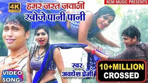 Bhojpuri Song 'hamar Jarat Jawani Khoje Pani Pani' Sung By â¤ï¸ Best adult  photos at thesexy.es