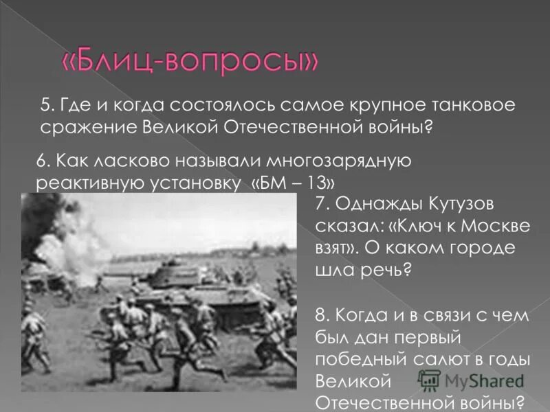 Битва у деревни прохоровка. Где состоялось крупнейшее танковое сражение. Где состоялось крупнейшее танковое сражение. Прохоровка 12 июля 1943 года. Где состоялось крупнейшее танковое сражение.