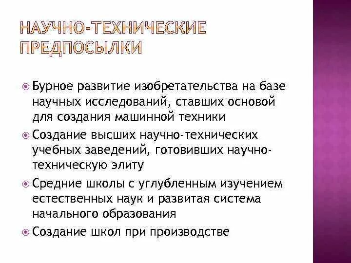 Технические причины. Технические предпосылки это. Технические предпосылки это. Технические предпосылки это. Объективные причины это.