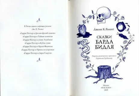 Сказка про поттера