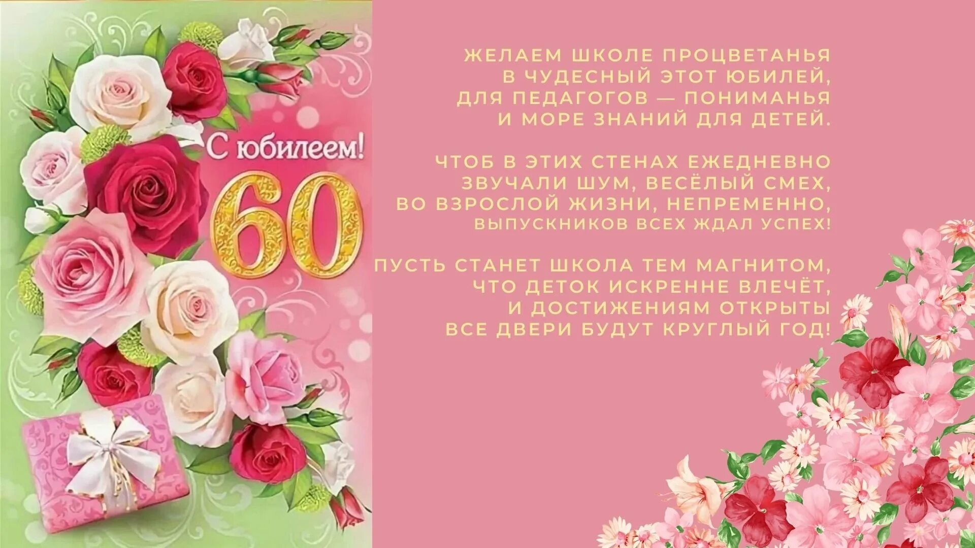 Трогательные поздравления на 60. С юбилеем 60 лет. Поздравление с юбилеем 60 лет женщине. Открытка с юбилеем 60 лет женщине. Поздравление с днем рождения юбилей 60 лет.