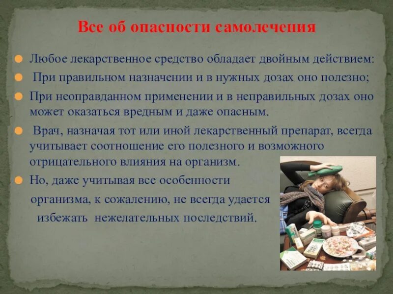 К опасным заболеваниям могут приводить. Памятка о вреде самолечения. Опасность самолечения. Вред самолечения. Польза самолечения.