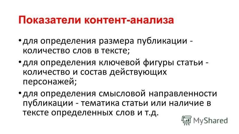 Показатели контента