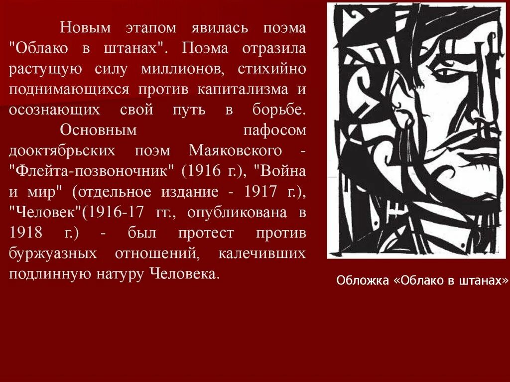 Авторская позиция в поэме. Поэма облако в штанах краткое. Поэма облако в штанах Маяковский. Маяковский облако в штанах иллюстрации. Тема поэмы облако в штанах.