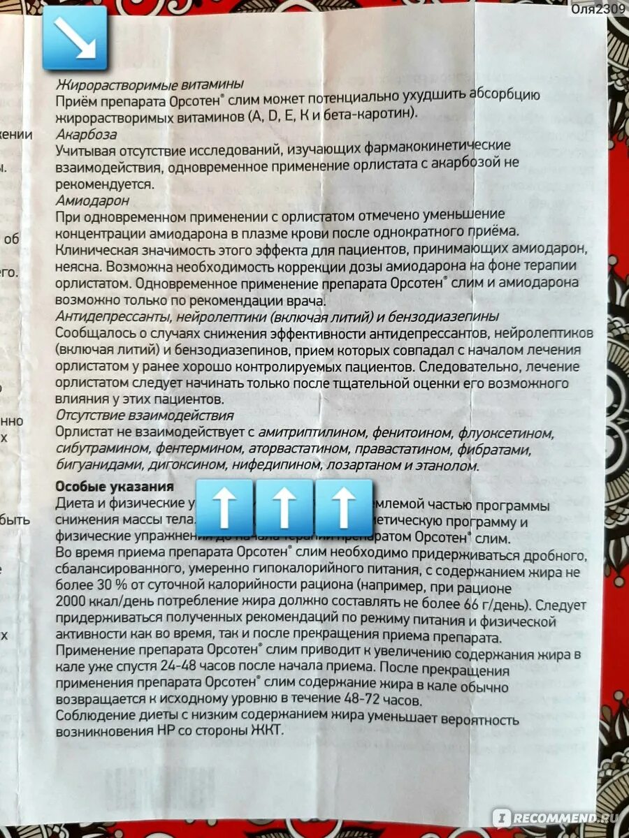Орсотен таблетки для похудения. Орсотен таблетки для похудения инструкция по применению. Орсотен слим. Орсотен таблетки. Орсотен капсулы инструкция.