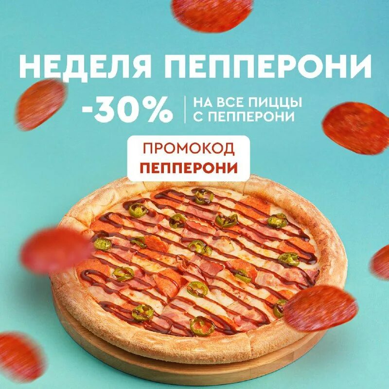 Фокс пицца братск. Фокс пицца усолье. Фокс пицца усолье. Пепперони додо. Фокс пицца усолье.