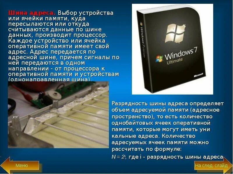 Ячейка памяти процессора. Разрядность оперативной памяти. Количество адресуемых ячеек памяти. Разрядность памяти ОЗУ. Оперативная память ячейки памяти.