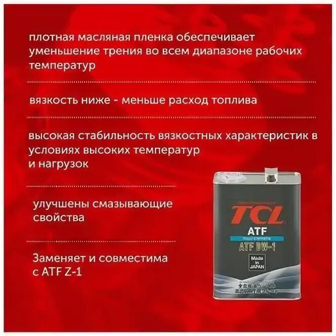 TCL для АКПП В железной круглой банке.