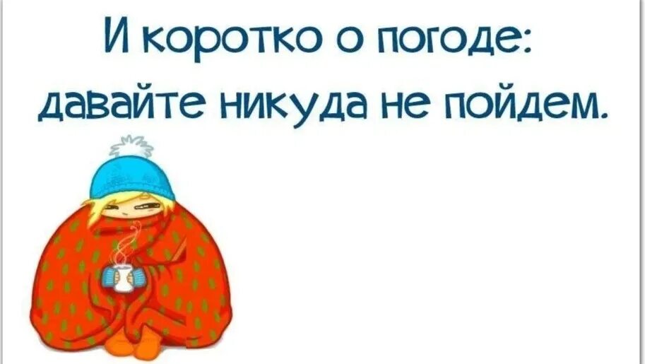 Очень плохо холодно