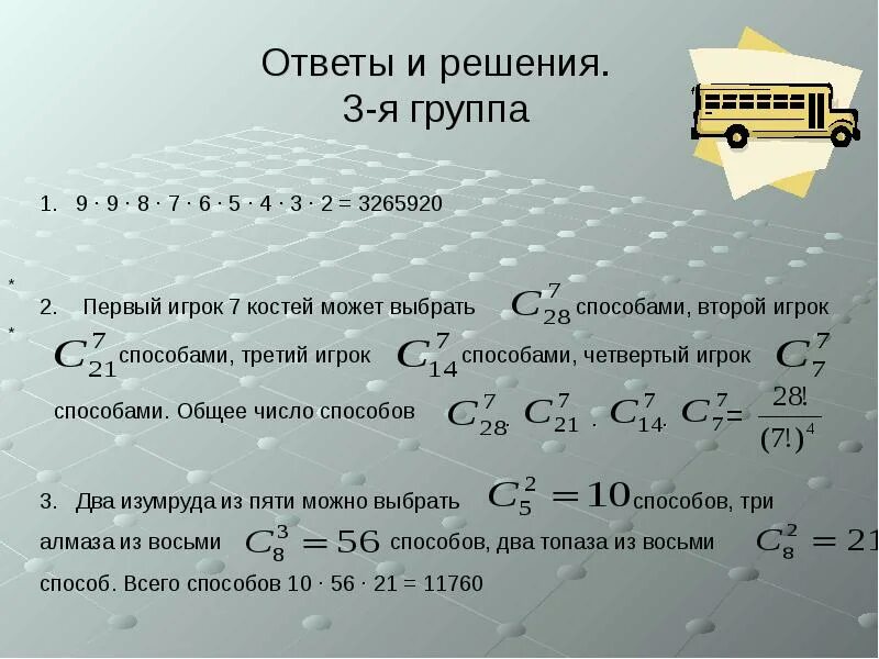 Контрольная работа по комбинаторике 9 класс. Комбинаторика. комбинаторика алгебра 9. комбинаторика контрольная работа. комбинаторика самостоятельная работа.