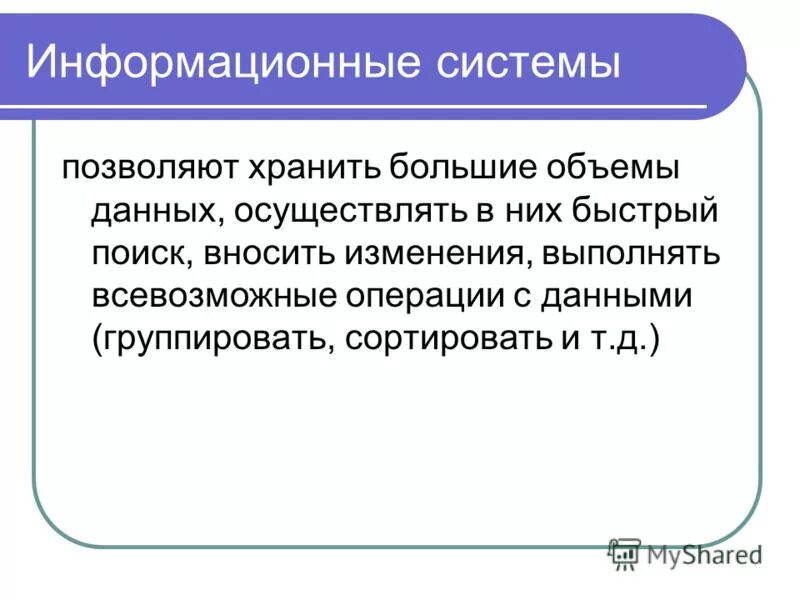 работу с информацией осуществляет